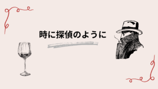 ワインの見た目が語ること|外観から読み取れるヒント